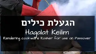 Hagalat Keilim (הגעלת כילים) - Making Cookware Kosher For Use On Passover