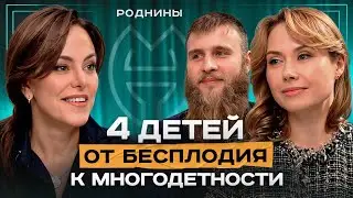 Как Пережить Смерть Мужа и Собрать Семью Заново | Евгения Роднина