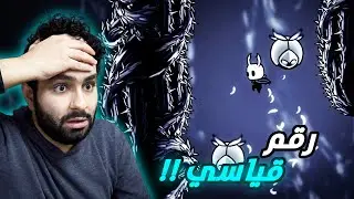 تحدي سبيد رن طريق الألم هولو نايت ( جبت رقم قياسي 😨🔥) Hollow Knight Path of Pain