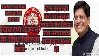 Take strong action in railway safety( hindi)