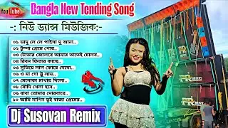 Bangla New Tending Humming✨Super Excited Watts Dancing Mix 2026✨Dj Susovan Remix