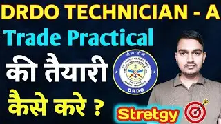 DRDO Skill Test की तैयारी कहा से करे | Drdo technician a trade practical |Drdo skill test date |