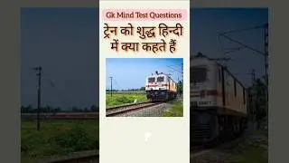 Gk Mind Test Questions And Answers || Gk Short Questions And Answers#shorts#ytshorts #MRINDIANQUIZ00