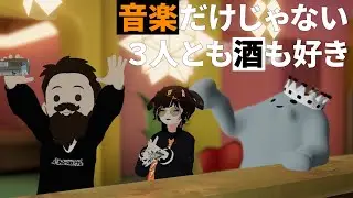 【VRChat】CROWKの3人にある音楽＆酒が好きという共通点【VRの履歴書03】