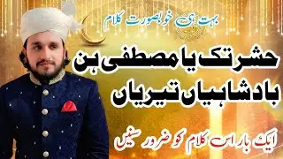 Hashar datiya Mustafa ne baadshah Tere khubsurat Kalam Allama Hafiz Ghazanfar Ali jamite new 2026