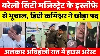 Bareilly Bulletin | बरेली की बड़ी ख़बरें | Bareilly Updates | UP News