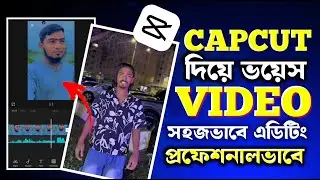 Voice Over Video Editing with CapCut | Voice Over Video Editing Tutorial Bangla 2025 on Mobile