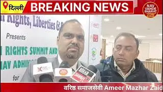 Ameer Mazhar Zaidi bagged Human Right Leadership Award in New Delhi 