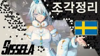 TOP PLAYERS ERBS - SISSELA KYLE: THE SWEDEN TREASURE 🤒 - ETERNAL RETURN BLACK SURVIVAL
