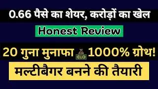 Penny share Under 1 rupees | Enbee Trade & Finance share analysis |