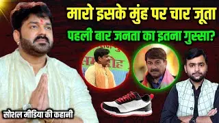 पहली बार इतना भड़की जनता, सुपरस्टार हो या मंत्री कोई नहीं बच पाया | Mohit Kumar Singh
