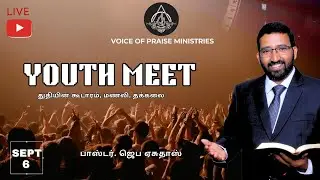 SPECIAL YOUTH MEETING (06-09-2025) | Pastor JEBA YESUDHAS | VOICE OF PRAISE MINISTRIES