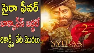 Will Sye Raa Narasimha Reddy 1st Day Collections Creates New Records? | Chiranjeevi | Get Ready
