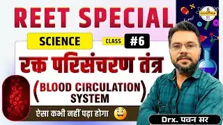 REET Mains 2026 Science 🚀 | Blood Circulation System| Full Concept + PYQ + MCQ