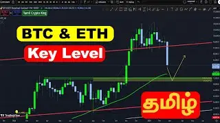 Bitcoin & Ethereum URGENT || Next Key Levels You MUST Watch - Tamil