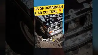 8s of Ukrainian car culture photography #carculture #cars #ukriane #ykpa&iuml;нa #lada