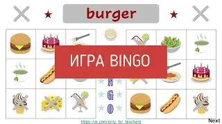 Игра BINGO