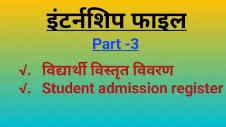 Internship file part 3 विद्यार्थी विस्तृत विवरण  Student admission register intership Program bed 