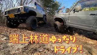 2023.12.30 端上林道で遊んできた！