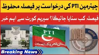 Supreme Court Latest News | NAB Amendment Case Update | Breaking News