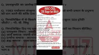 SSC CGL 26 Sept 1st Shift Analysis 2024 |SSC CGL EXAM Analysis 2024 | SSC CGL ANALYSIS 2024 TODAY