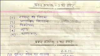 Revision test answer  class-12 chemistry ! mp board revision test class-12