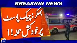 Suicide attack on check post in Bhakkar, 2 policemen martyred, one injured | Breaking News