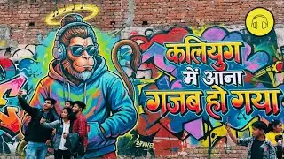 Kalyug Me Aana Gajab Ho Gaya 🔥 Powerful Hanuman Rap Song  New Balaji Bhajan