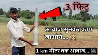 ||How To Make a Potato Gun||पोटॅटो गण केसे बनाये.. 🤔 #potatocannon #carbidecannon #desitop #desigun