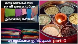 |மழைக்கால டிப்ஸ்|மழை காலங்களில் துணி காயப் போடுவது இவ்வளவு ஈஸியா!|rainy season tips|