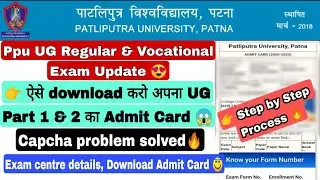 Patliputra university Ug Part 1 & 2 Exam centre Update, Ppu part 1 & 2 Admit card download #ppu