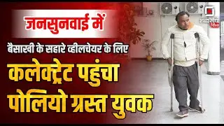 Rewa Collectrate | Jan Sunwai Rewa | Rewa Jansunwai | Madhya Pradesh | MP Rewa | Rewa News
