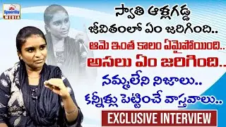 SWATHI ALLAGADDA EXCLUSIVE  FULL INTERVIEW FULL||Swathi Allagadda Youtube sensation|| Spoorthy Media