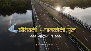 Dombivali - Mankoli Mothagaon Bridge 🛶 Mankoli Bridge Sunset | Mankoli Bridge Drone View #dombivali