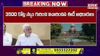 ముగిసిన విజయసాయి ED విచారణ | Vijayasai Reddy ED Investigation | AP Liquor Case | @brknewsofficial