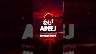 🌹Areej🌹 | Name Meaning Status ||#urduehindofficial  #ytshorts #shorts #areej