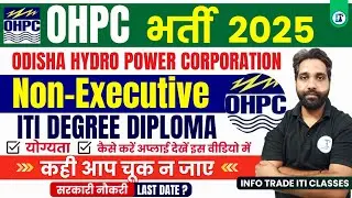 OHPC सरकारी नौकरी Recruitment 2025 | The Odisha Hydro Power Corporation for ITI Students Vacancy