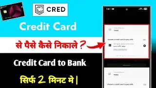 Cred App se Credit Card se Paise Kaise Nikale | credit card to bank account money transfer process
