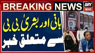 Tosha Khana 2 Case Hearing - Imran Khan and Bushra Bibi appear in court
