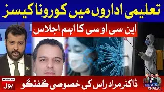 Dr. Murad Raas Exclusive Interview | NCOC warns Covid restrictions | Usama Ghazi Inside Story
