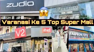 बनारस का सबसे बड़ा मॉल Super Mall | Varanasi Mai Super Mall Varanasi Shopping Mall Varanasi Shopping