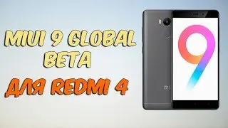 MIUI 9 GLOBAL BETA ДЛЯ REDMI 4! | НЕБОЛЬШОЙ ОБЗОР