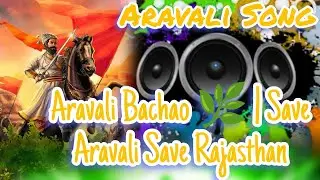 Aravali Bachao 🌿 | Save Aravali Save Rajasthan | Powerful Rajasthani Awareness Song | Save Nature 🏞️