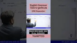 TDO માં પુછાયેલ પ્રશ્ન ..🔥GPSC Mains Preparation , English Grammar #motivation #gpsc