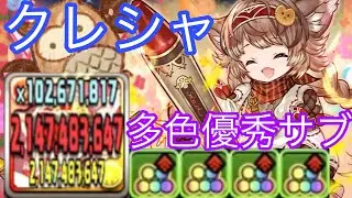 【未知の新星】幻画師新キャラクレシャが多色優秀サブに！リダフレ1.5倍のスキルも強い！【パズドラ】【幻画師】【百式】