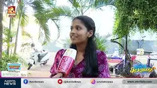 സംസ്കൃത കവിതാരചനയിൽ A ഗ്രേഡ് നേടി പാരിപ്പള്ളി അമൃത സ്കൂളിലെ ആർദ്ര | Kalolsavam 2026