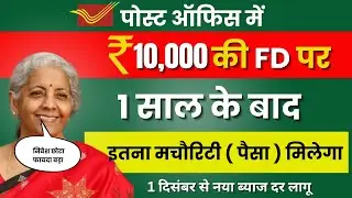 Post Office Fixed Deposit New Interest Rate 2026 | Post Office New Interest Rate | Best Scheme |