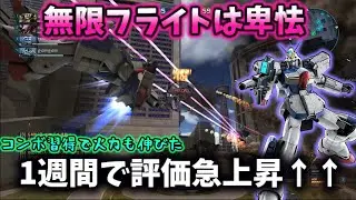 【バトオペ2】一週間経って評価が爆上げのヴィクトリー！！スラ消費しないフライトで終わりのないディフェンスを強制しよう【ゆっくり実況】