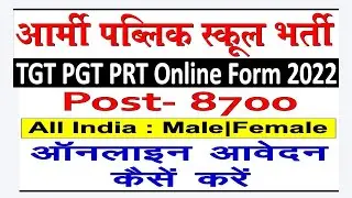ARMY PUBLIC SCHOOL TGT PGT PRT ONLINE FORM 2022 KAISE BHARE #knowledge #best PUBLICE SCHOOL FORM #be