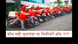 Foodpanda Strike | FoodPanda Business Model | कौन सही फूडपांडा या डिलीवरी बॉय ??